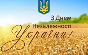 Графік на День Незалежності