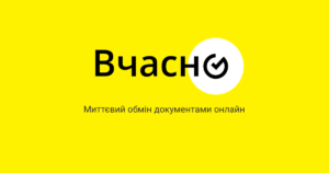 Підписання договору в сервісі “ВЧАСНО”