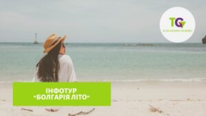 ІнфоТур “Болгарія 2023”