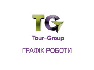 Графік роботи на новорічні свята