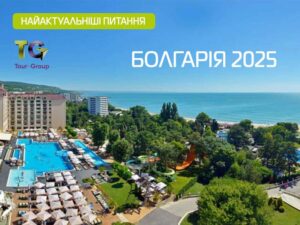 Найактуальніші питання агентів по Болгарії на сезон 2025 року до ТО Тур-Груп