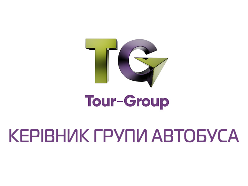 Керівник групи автобуса