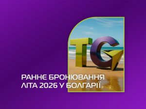 Раннє бронювання Болгарії 2026: найкращий час планувати літній відпочинок
