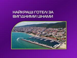 Болгарія 2026: час забронювати найкращі готелі за вигідними цінами