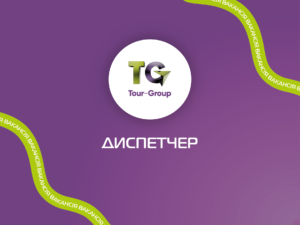 Диспетчер