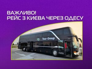 Важлива інформація по чартеру з Києва!